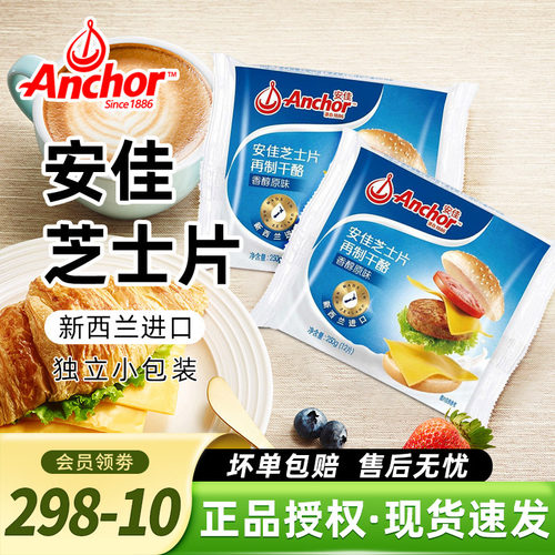 安佳芝士片250g家用三明治奶酪棒