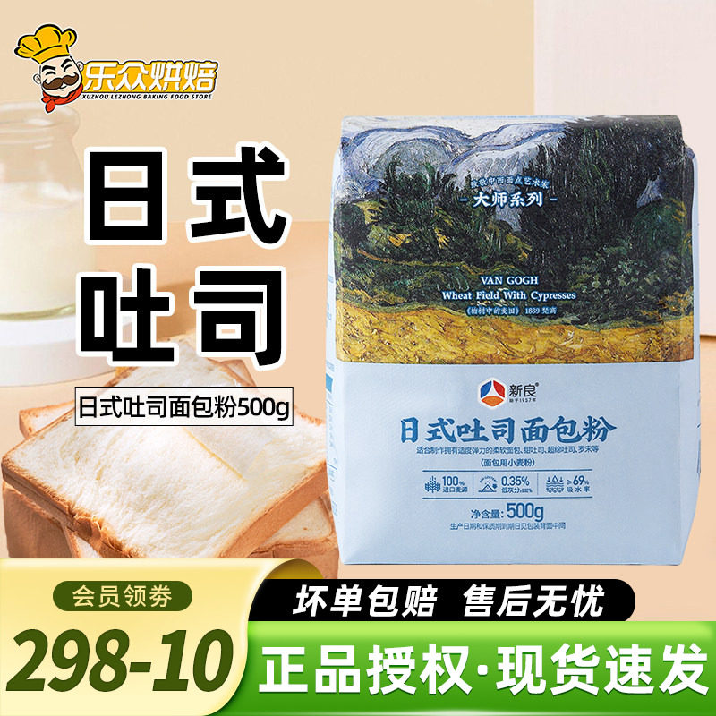 新良大师日式吐司面包粉500g高筋面粉家用土司面包小麦粉烘焙原料