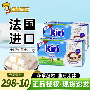 kiri凯瑞奶油奶酪200g进口凯芮芝士块慕斯轻乳酪蛋糕材料家用烘焙