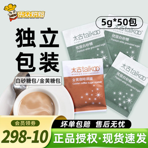 太古白砂糖包咖啡伴侣