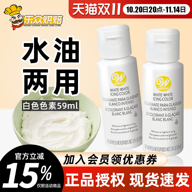 惠尔通白色色素水油两用