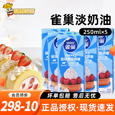 雀巢淡奶油250ml*5裱花蛋糕动物