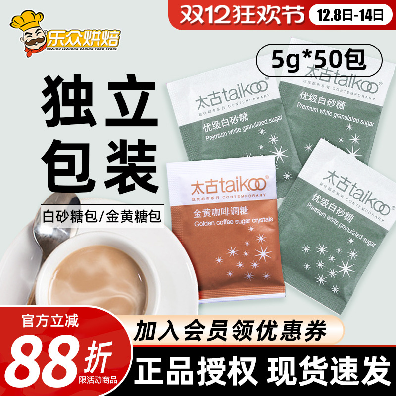 太古白糖50包咖啡伴侣