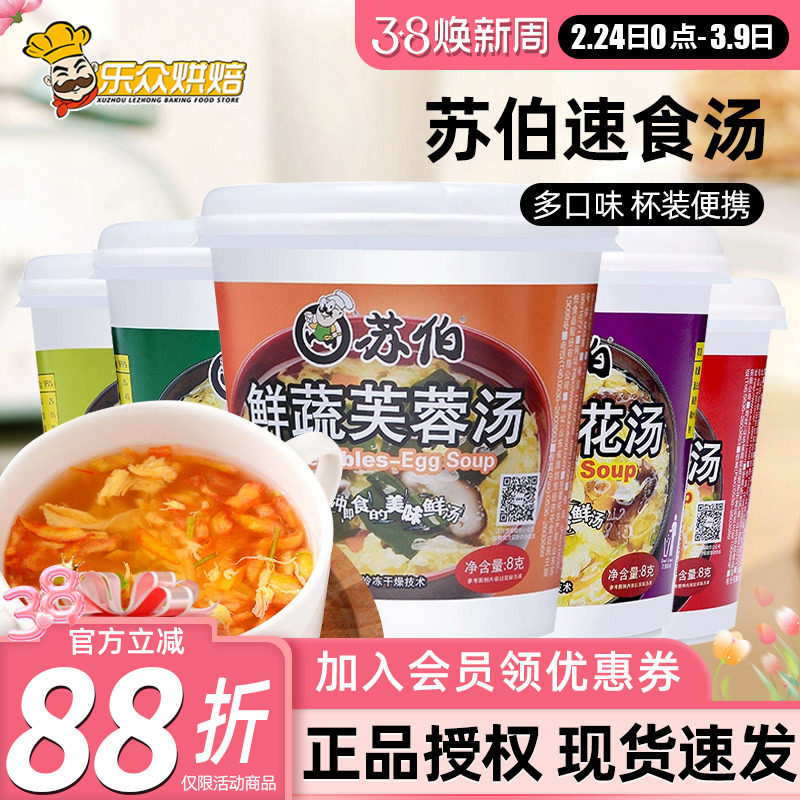 苏伯汤速食汤8g杯装鲜蔬芙蓉汤紫菜蛋花冲泡即食小包早餐汤料包