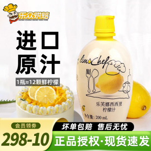 乐芙娜西西里柠檬汁奶茶烘焙蛋糕用去腥提味原料家用柠檬浓缩原汁