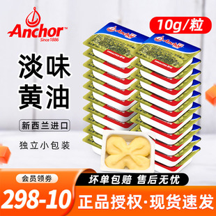 安佳动物黄油10g*5粒烘焙家用煎牛排专用小包装面包雪花酥牛轧糖