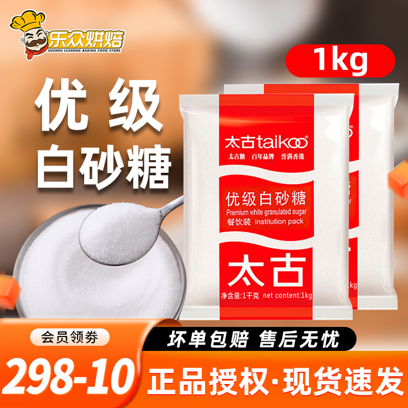 太古优级白砂糖1kg白糖调味