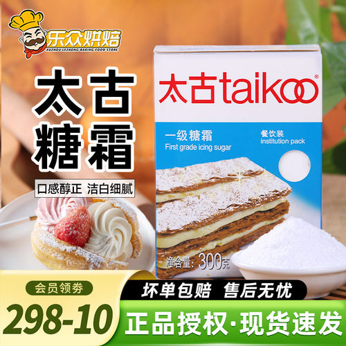 太古一级糖霜糖粉盒装