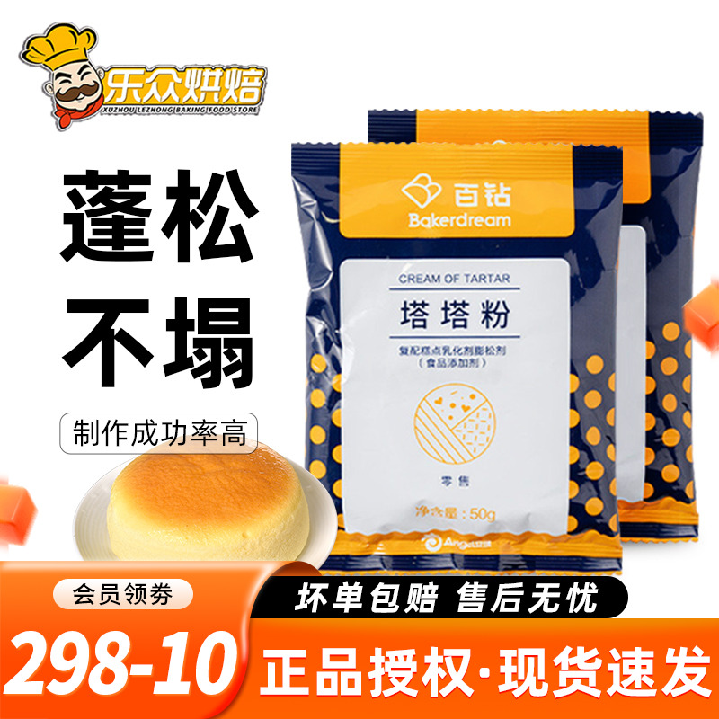 百钻塔塔粉150g戚风烘焙原料