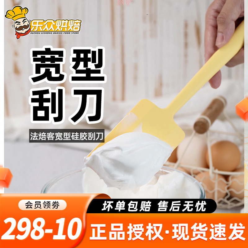法焙客宽型硅胶刮刀一体式奶油抹刀蛋液搅拌刀刮板家用烘焙耐高温