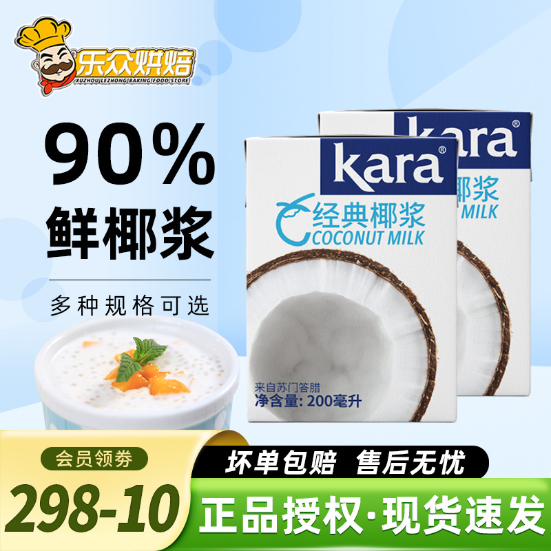 进口KARA佳乐椰浆奶茶店专用