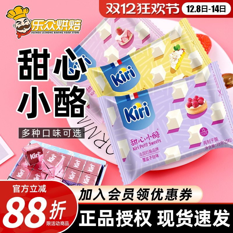 kiri凯芮甜心小酪点草莓水果味奶油奶酪粒凯瑞即食乳酪芝士零食