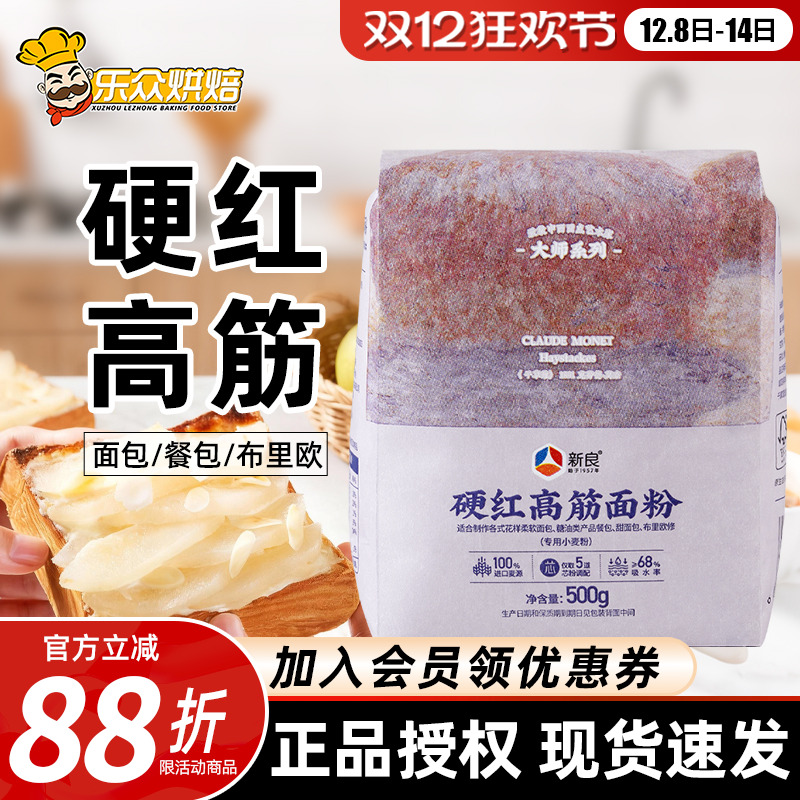 新良大师硬红高筋面粉
