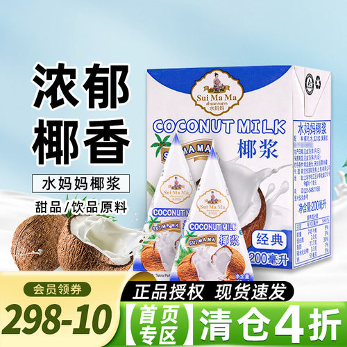 水妈妈进口椰浆家用小包装椰汁