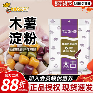 太古木薯淀粉200g嫩肉芋圆麻薯勾芡上浆糕点烘焙珍珠圆子奶茶原料