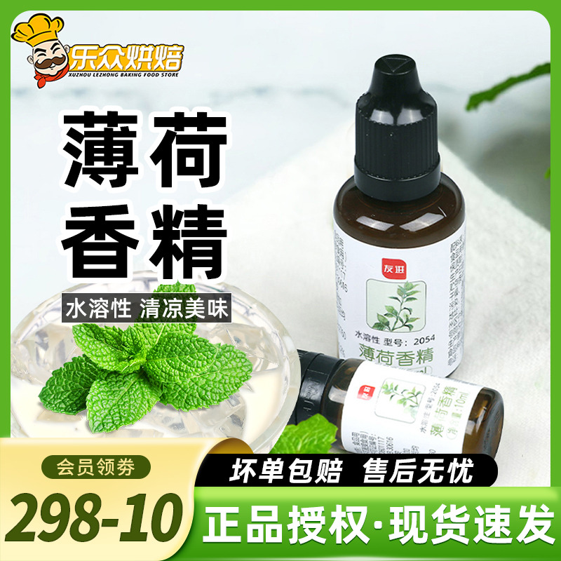 食用薄荷水香精冰粉白凉粉绿豆汤