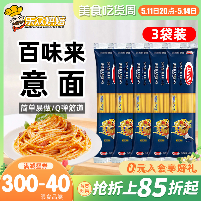 Barilla百味来意大利面250g传统直形家用通心粉低脂速食意面意粉-封面