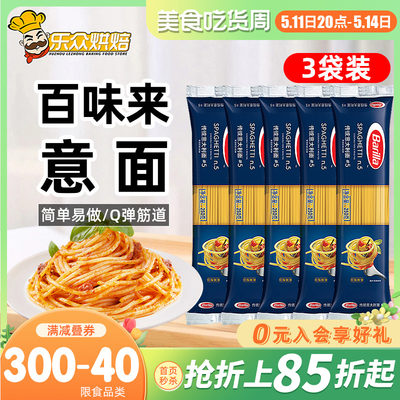 Barilla百味来意大利面低脂速食