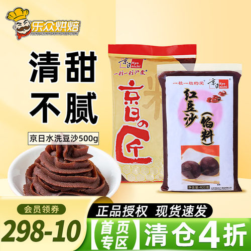 京日豆沙月饼粽子馅料家用原料