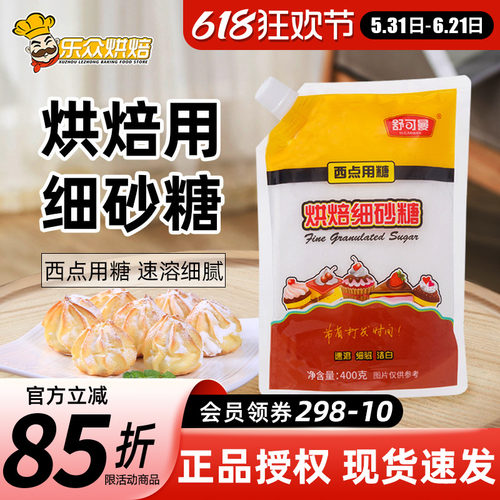 舒可曼白砂糖烘焙家用蛋糕饼干