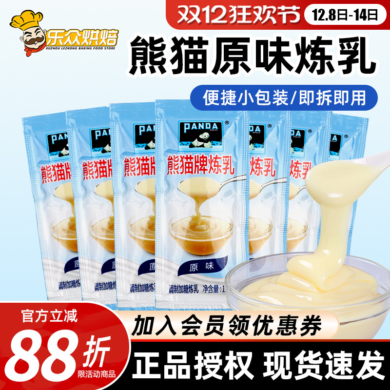 熊猫牌调制炼奶炼乳12g*30包蛋挞饼干甜品早餐吐司家用烘焙原料
