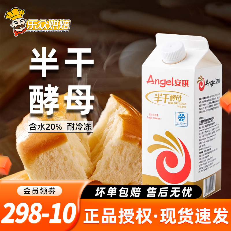 安琪半干酵母500g耐高糖型