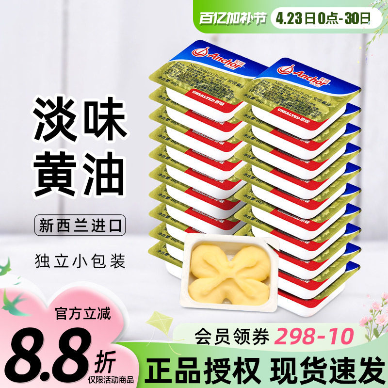 安佳动物黄油粒10g小包装家用煎牛排专用面包雪花酥牛轧糖烘焙