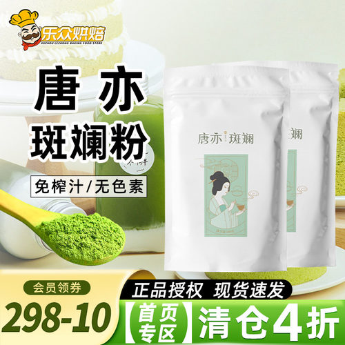 唐亦斑斓粉100g新鲜冻干斑斓叶