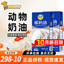 妙可蓝多淡奶油250g动物性稀奶油蛋糕裱花雪媚娘原料家用烘焙原料