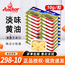安佳动物黄油10g 面包雪花酥牛轧糖 5粒烘焙家用煎牛排专用小包装