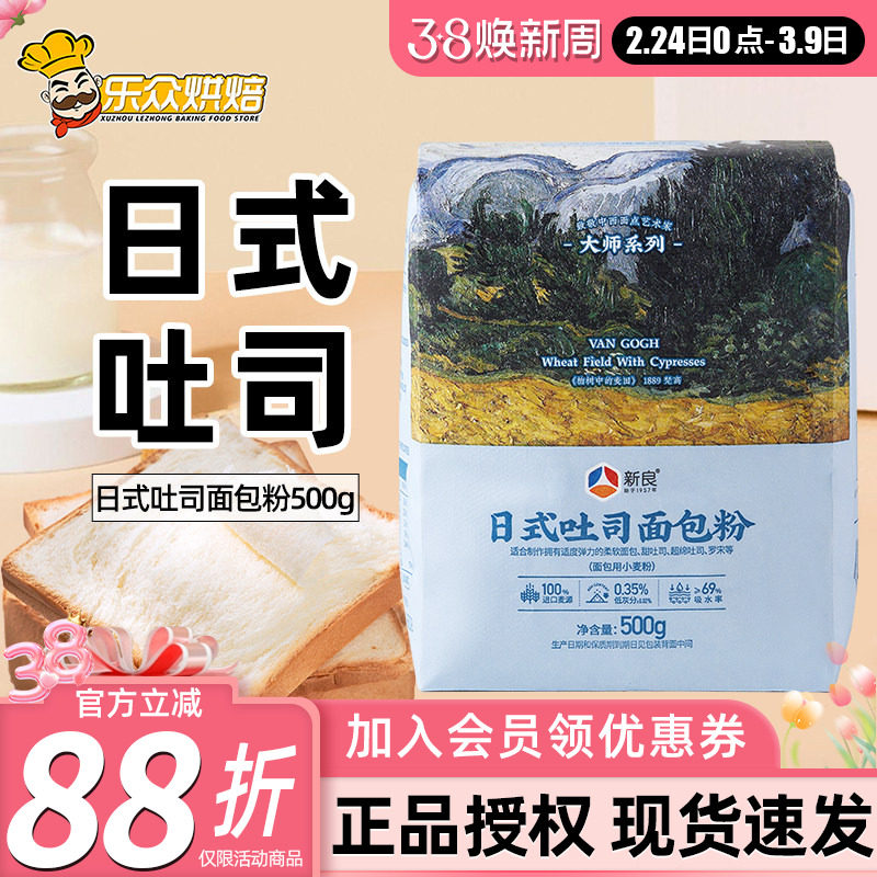 新良大师日式吐司面包粉500g高筋面粉家用土司面包小麦粉烘焙原料