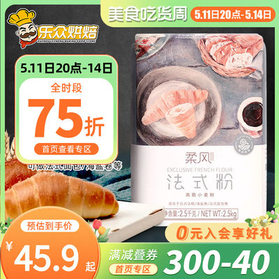 王后柔风法式粉2.5kg高筋小麦粉