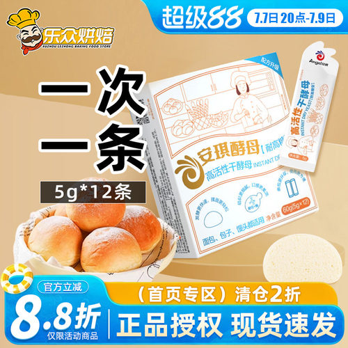 安琪小白条酵母粉5g耐高糖