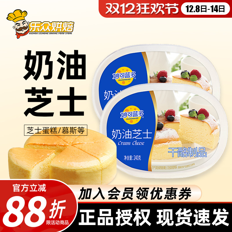 妙可蓝多芝士240g奶油奶酪块家用干酪起司乳酪蛋糕材料烘焙cheese