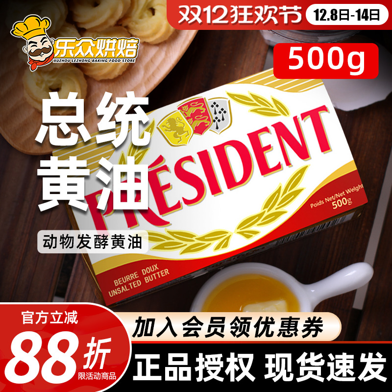 总统动物黄油500g烘焙家用法国