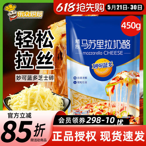 披萨马苏里拉奶酪妙可蓝多