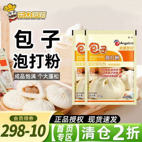 无铝害包子泡打粉家用小包装