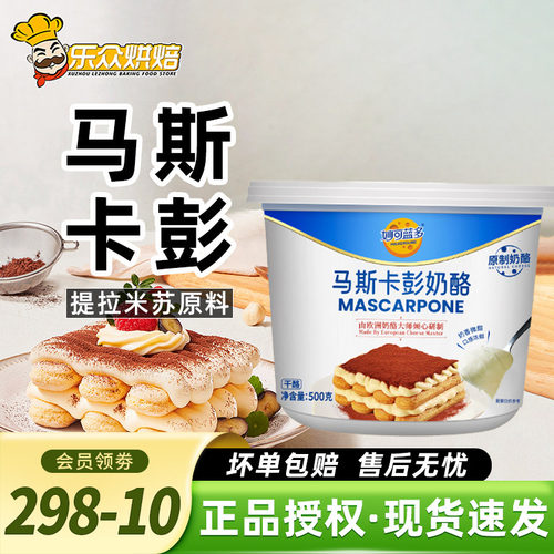 妙可蓝多马斯卡彭提拉米苏烘焙