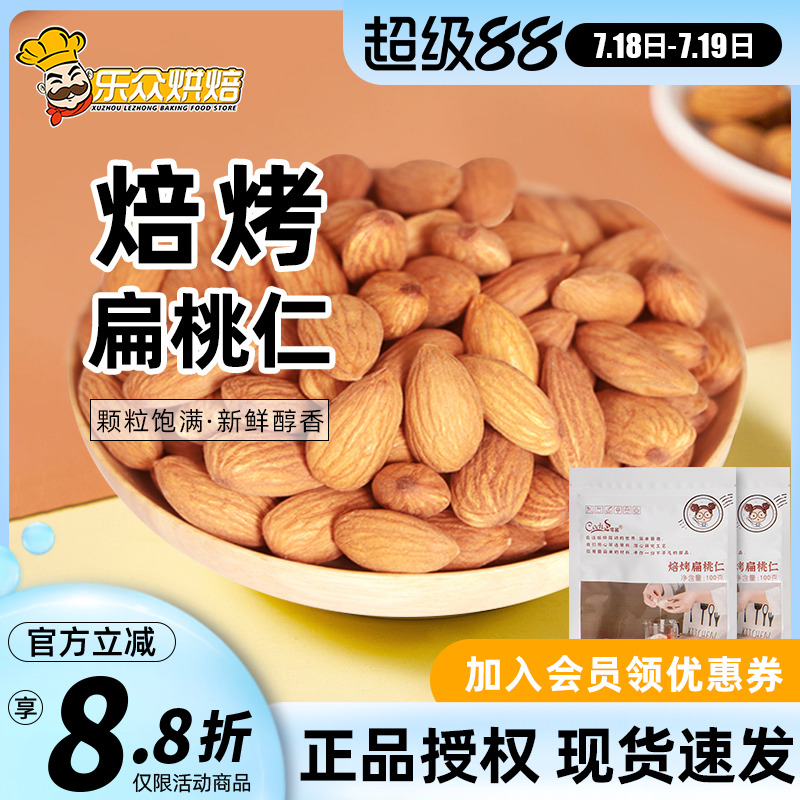 可茜巴旦木仁扁桃仁原味杏仁