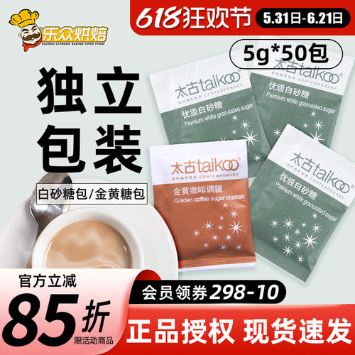 太古白砂糖包咖啡伴侣