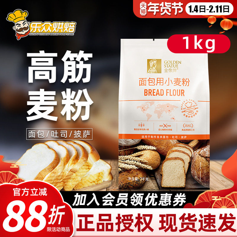 金像牌高筋面粉1kg家用烘焙专用面包粉馒头披萨吐司原料小麦面粉,粮油调味/速食/干货/烘焙,面粉/食用粉,淘宝优惠券,粉丝福利购,淘宝优惠卷