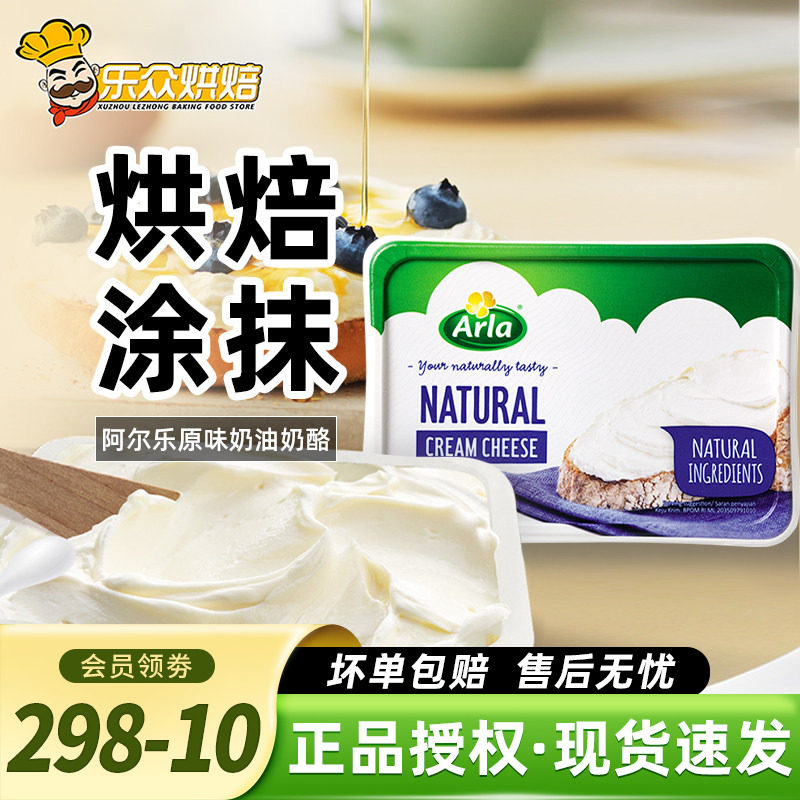 阿尔乐爱氏晨曦涂抹芝士150g奶油奶酪早餐三明治面包贝果涂抹酱