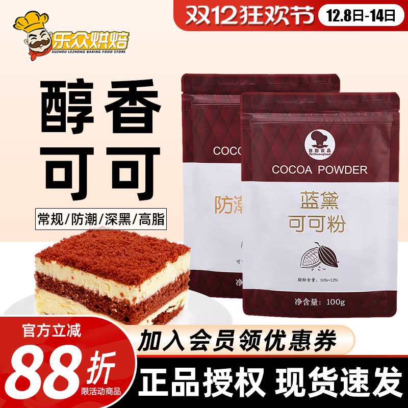 蓝黛冲泡饮品提拉米苏100g可可粉