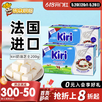 kiri凯瑞奶油奶酪200g进口