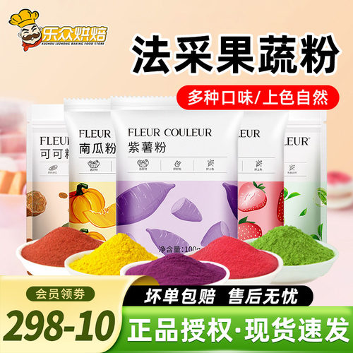 FC法采果蔬粉100g食用色素色粉