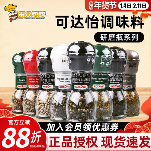 可达怡多口味调料带研磨瓶进口
