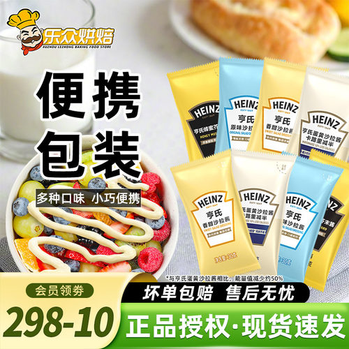 亨氏沙拉酱蔬菜水果沙拉色拉酱香甜原味蛋黄酱寿司三明治烘焙食材