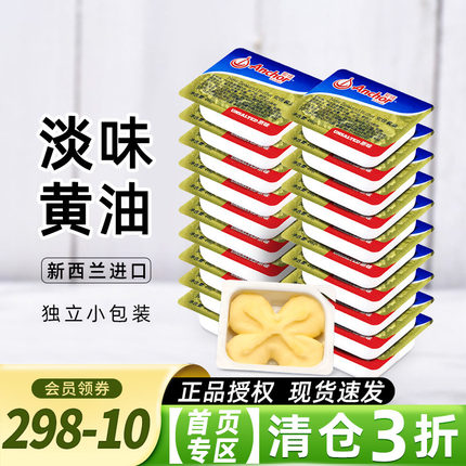安佳动物黄油粒10g小包装家用煎牛排专用面包雪花酥牛轧糖烘焙