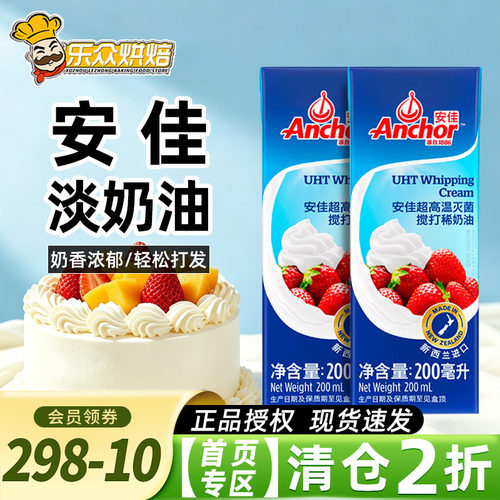 进口新西兰安佳淡奶油