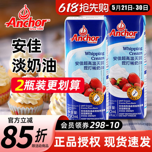 进口新西兰安佳淡奶油